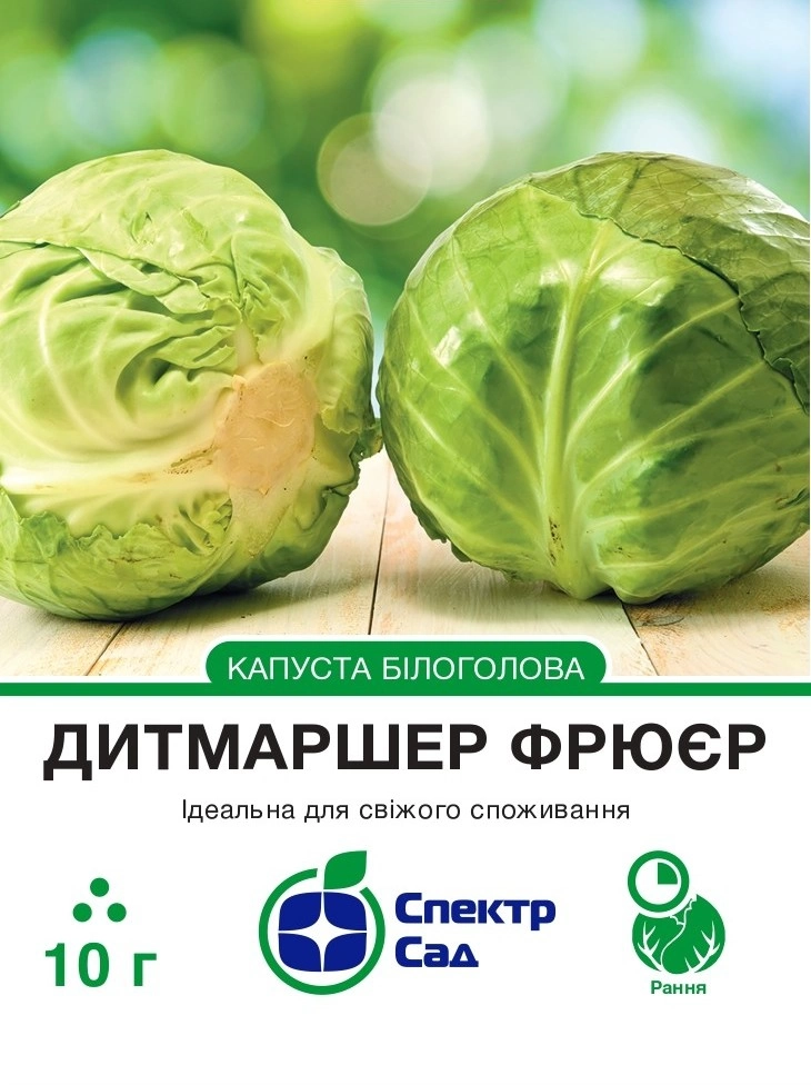 Капуста білоголова Дитмаршер Фрюєр 10г Спектр Сад (Німеччина)
