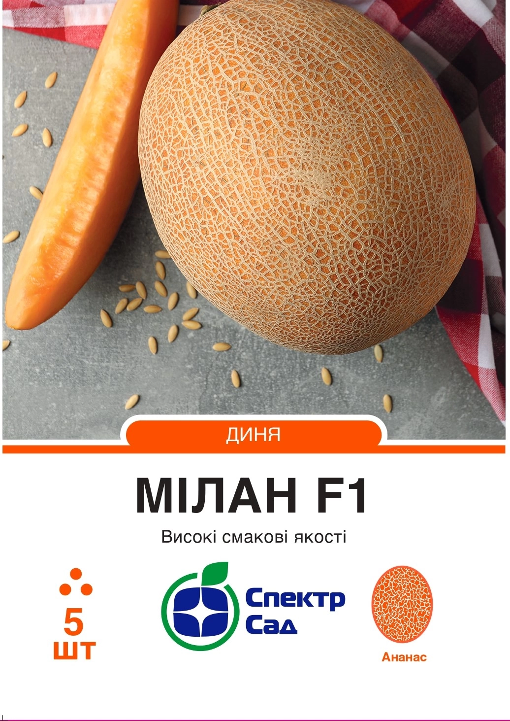 Диня Мілан,5 шт Спектр Сад (Франція)