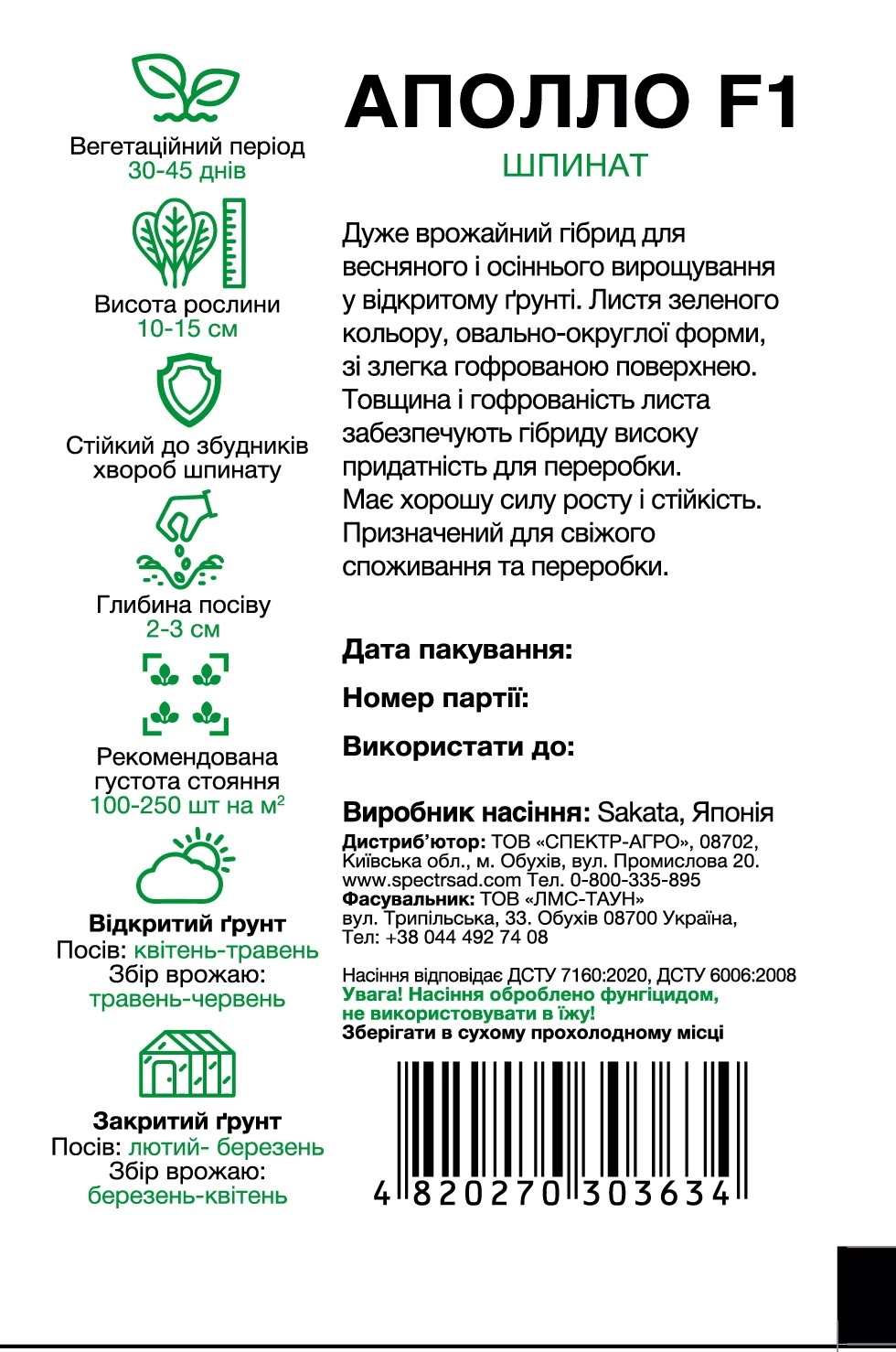 Шпинат Аполло 200 шт Спектр Сад (Нідерланди)
