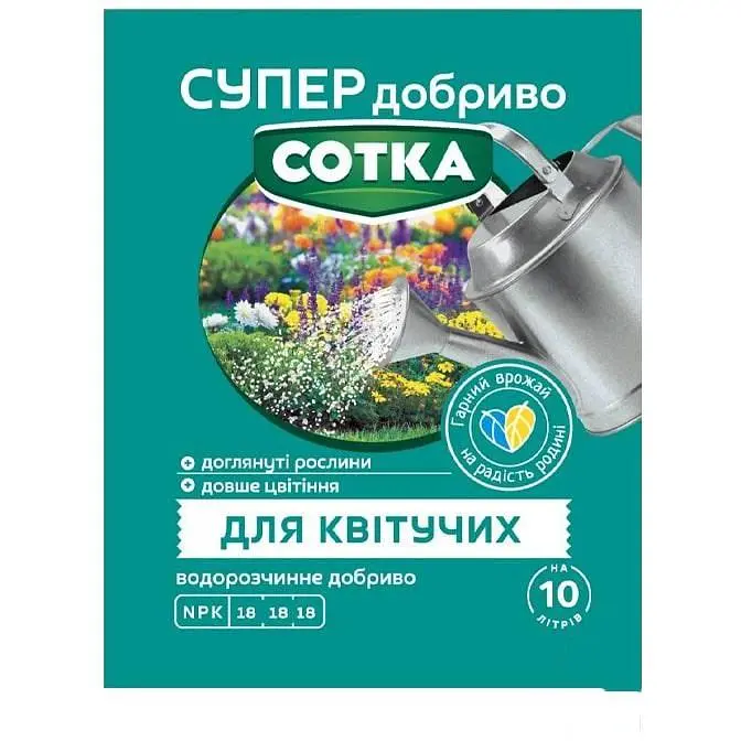 Добриво кристалічне Сотка 20 г, для квітучих