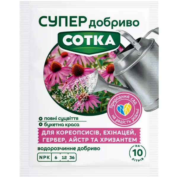 Добриво кристалічне Сотка 20 г, для кореопсисів, ехінацей, гербер, айстр, хризантем