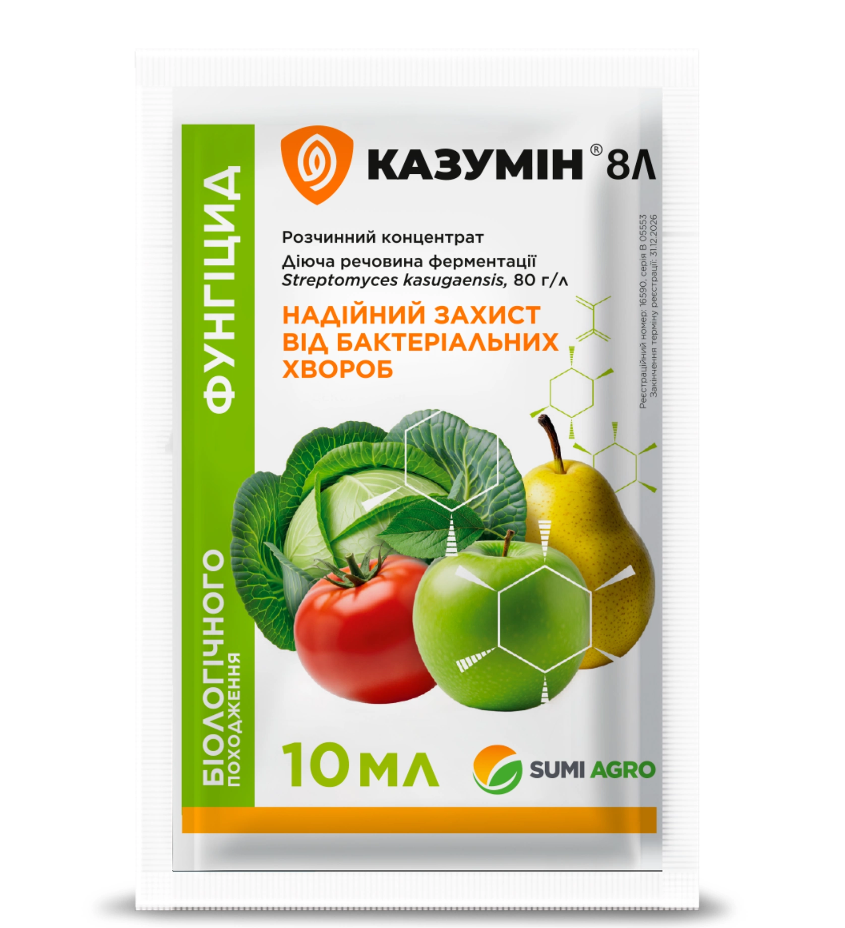 Казумін 10 мл, біофунгіцид (томати, капуста, яблуня, груші)